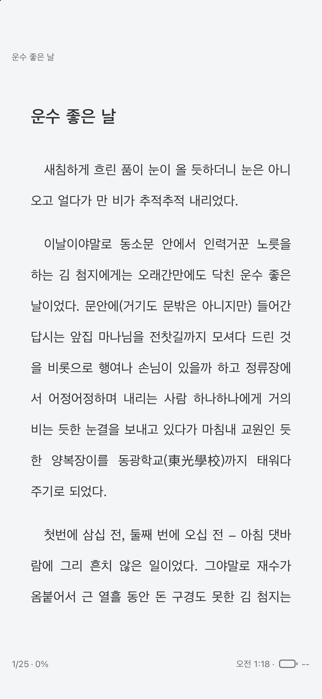 한국어 작품 제목과 가로쓰기 단락의 확대.