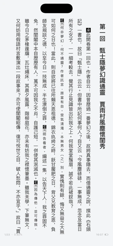Detail of a Traditional Chinese chapter heading and vertical text columns.