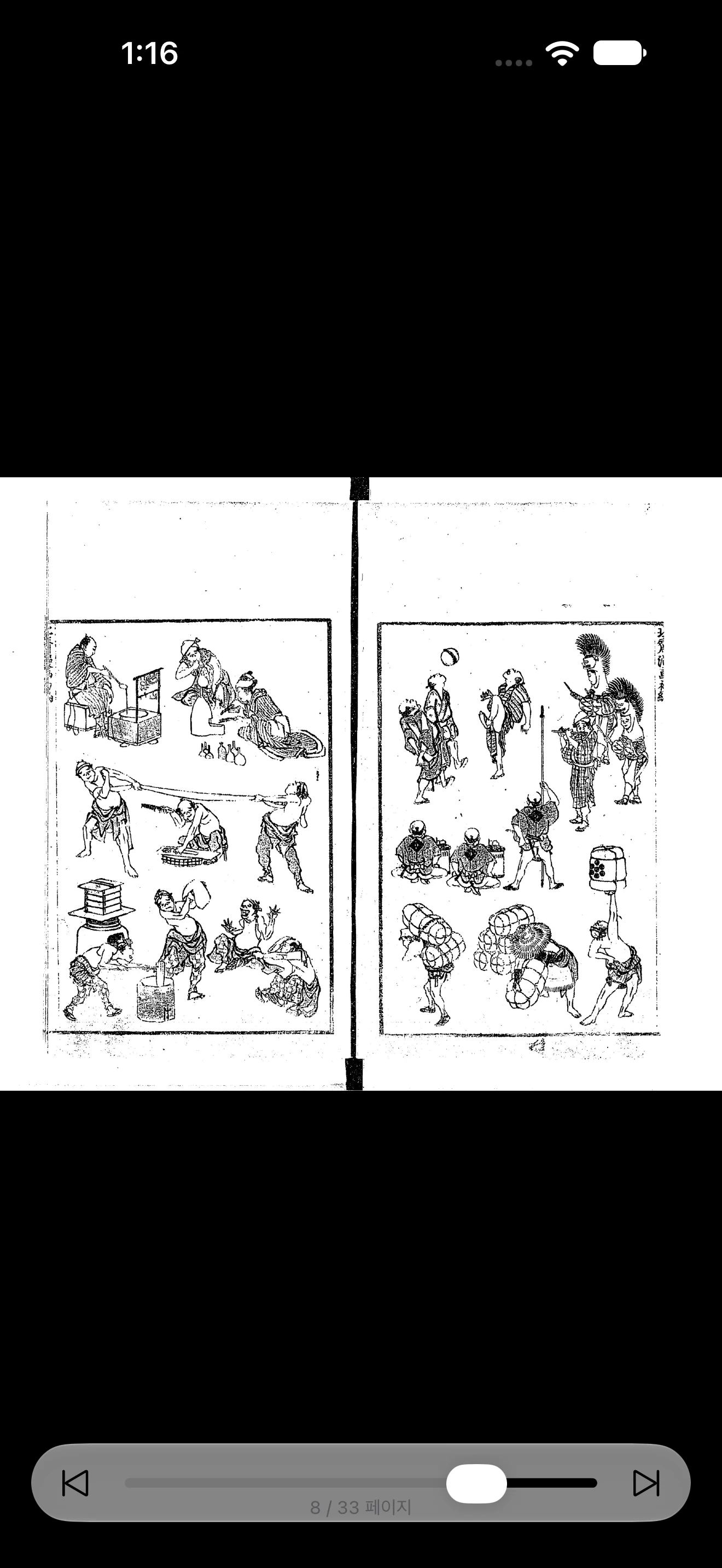 리더에 표시된 스캔 PDF 펼침면. 페이지 컨트롤은 33쪽 중 8쪽을 나타냅니다.
